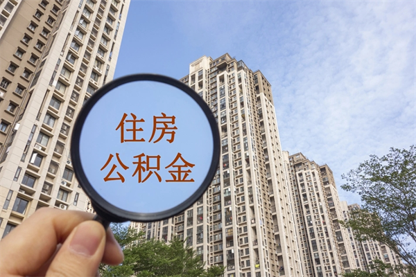 十堰房贷逾期可以取公积金吗（房贷逾期不能提公积金）