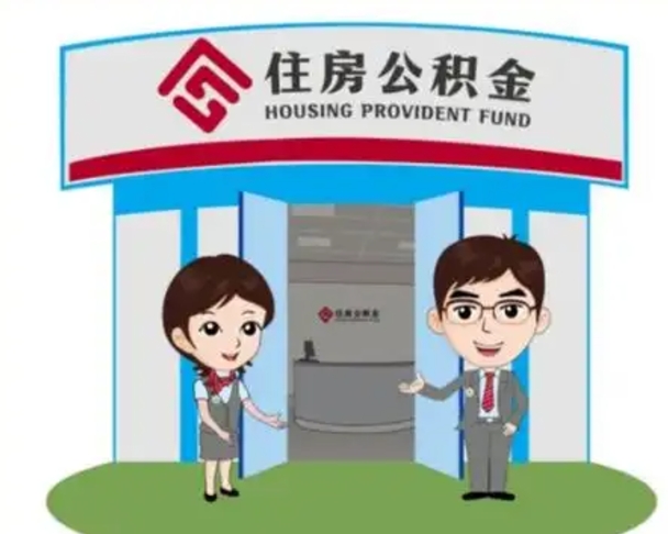 十堰房子全款能取公积金吗（全款买房可以取公积金）
